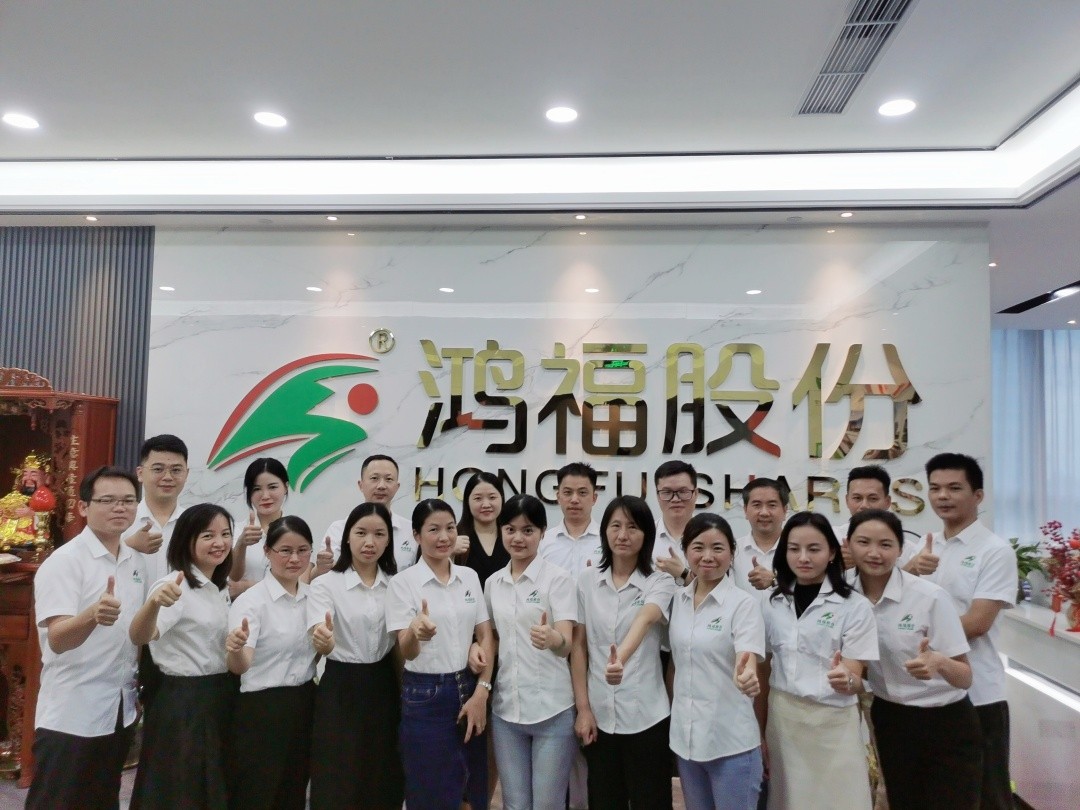 给力鸿福，共创幸福—鸿福股份十一周年庆！