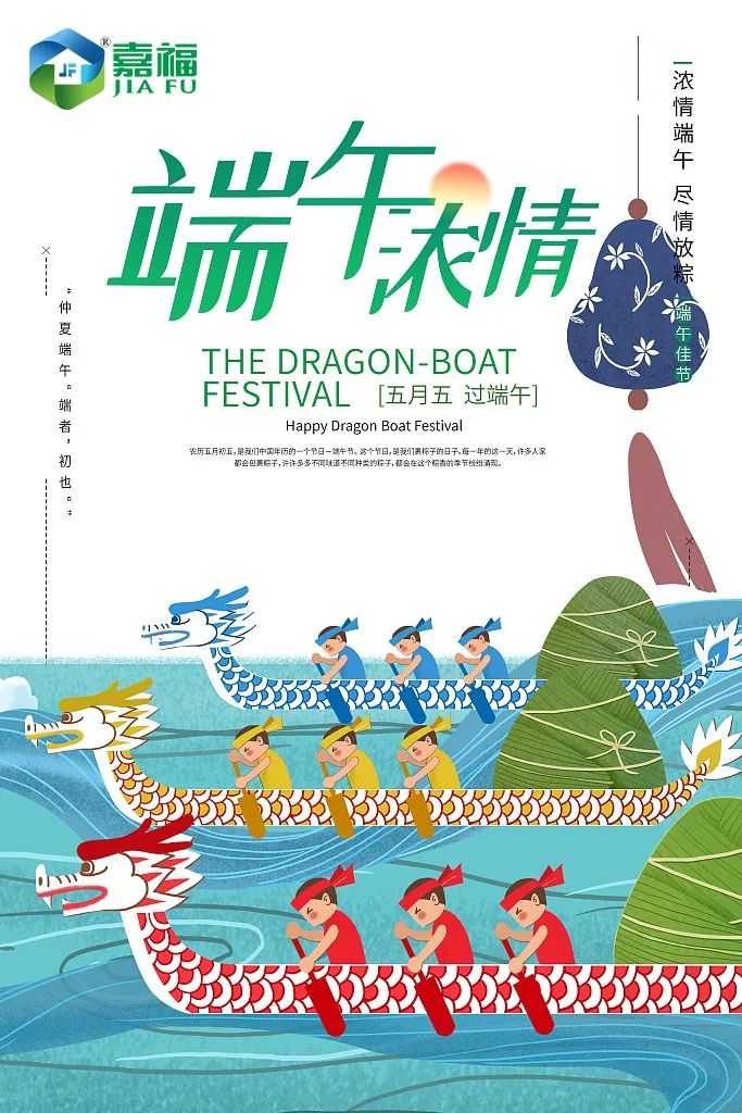 粽情端午 | 好体育官网下载链接新材端午放假通知